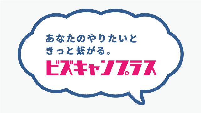 運営 学生ライター募集 学生の将来を面白くしよう 学生参加型メディア ビズキャンプラス